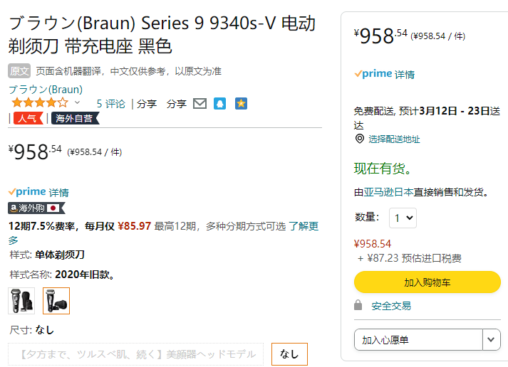 Braun 博朗 新9系 9340s 電動(dòng)剃須刀958.54元（天貓旗艦店1799元）