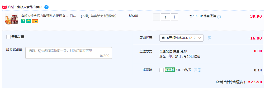 食族人 即食酸辣粉 110g*6桶23.9元包邮（需用券）