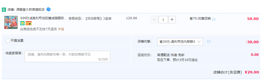 999 三九医药 玖减 OTC认证 奥利司他胶囊60mg*5粒*3盒29.9元包邮（需领券）