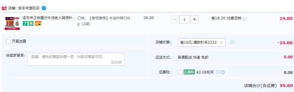 渝冬來 重慶牛油老火鍋底料256g*2袋9.8元包郵（需領(lǐng)券）