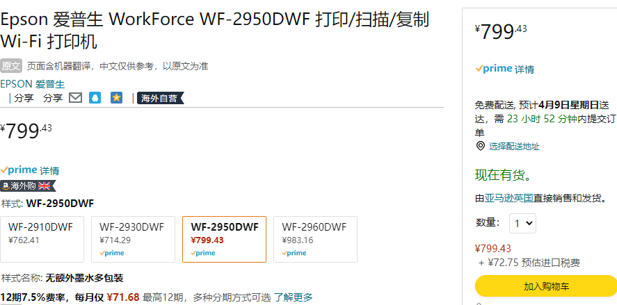 Epson 爱普生 WorkForce系列 WF-2950DWF 多功能WiFi喷墨一体机799.43元