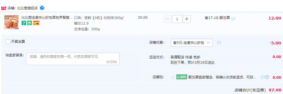 比比赞 全麦夹心欧包300g（6枚装）7.9元包邮（需用券）