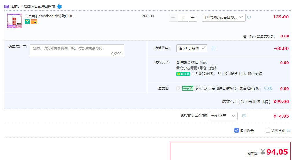 新西兰进口，Good Health 纽好康 辅酶Q10软胶囊(特添加鱼油500mg)150mg*60粒94元包邮包税（需用券）