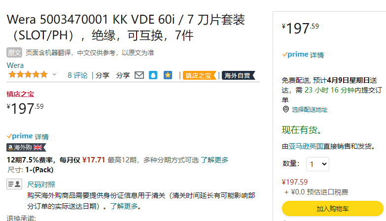 0税费，Wera 德国维拉 KK VDE 60i/7 绝缘帆包套装05003470001194元（天猫旗舰店379元）