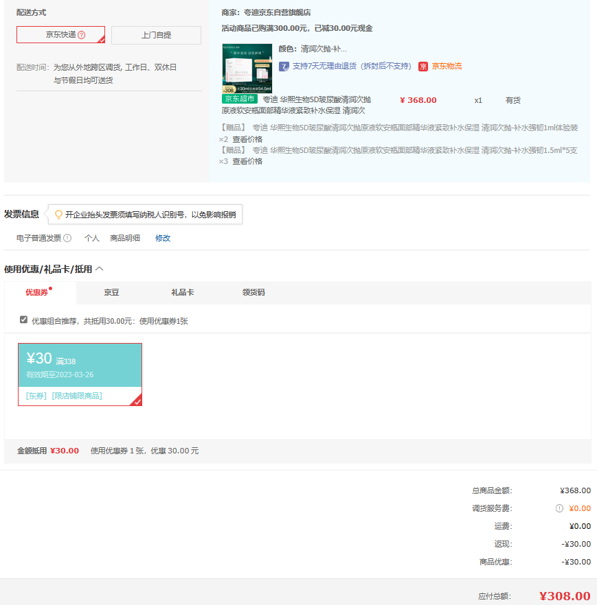 華熙生物 夸迪 5D玻尿酸清潤(rùn)次拋精華液1mL*30支 贈(zèng)清潤(rùn)次拋1.5mL*15支+1mL*2支新低308元包郵（需領(lǐng)券）