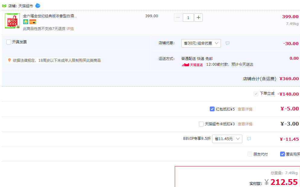 88VIP會(huì)員，金六福 金世紀(jì) 經(jīng)典版 50度濃香型白酒500mL*6瓶禮盒裝212.55元包郵（雙重優(yōu)惠）