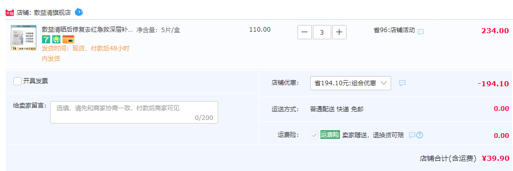 敷益清 冰感舒緩水光修護(hù)貼 5片*3盒39.9元包郵（需領(lǐng)券）