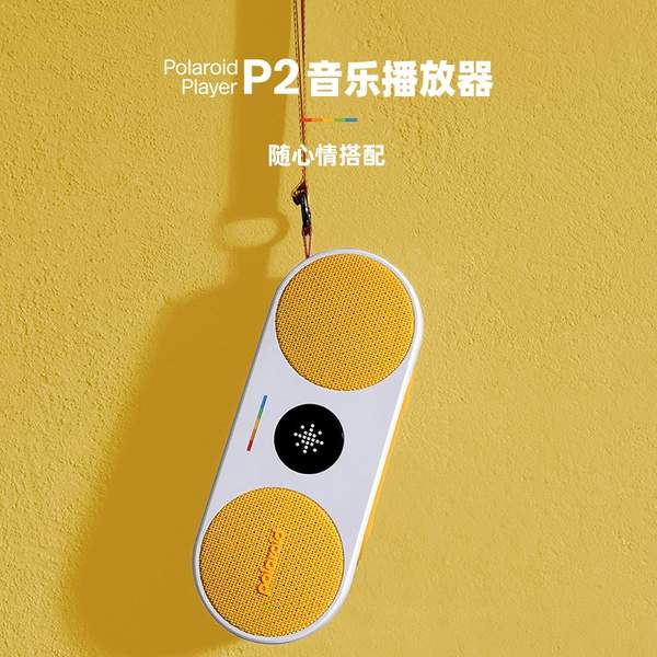 Polaroid 宝丽来 P1 音乐播放器/便携式蓝牙音箱224.71元（天猫旗舰店489元）