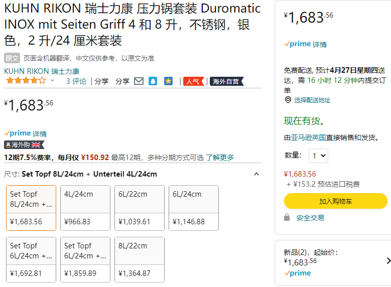 Kuhn Rikon 瑞士力康 Duromatic Inox系列 4L+8L 白金压力短柄快锅套装1683.56元