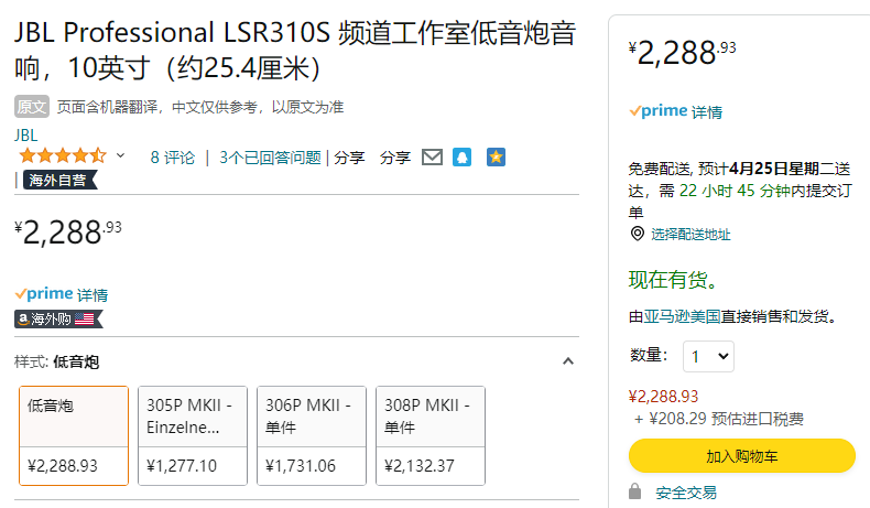 JBL Professional 杰宝 3系列 LSR310S 10英寸低音炮监听音箱2289元（天猫旗舰店4399元）