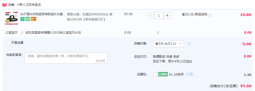 小野人 充电式LED强光头灯5.8元包邮起（需领券）