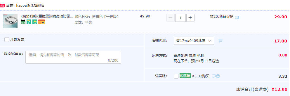 kappa 卡帕 KP2260089 成人泳鏡 可配近視（200°-700°）12.9元包郵（需領(lǐng)券）