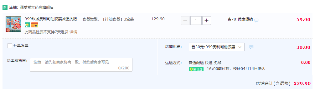 999 三九醫(yī)藥 玖減 OTC認(rèn)證 奧利司他膠囊60mg*5粒*3盒29.9元包郵（需領(lǐng)券）