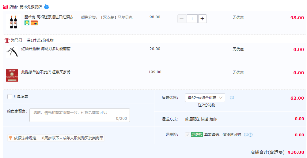 Kadabra 魔術(shù)兔 馬爾貝克干紅葡萄酒750mL*2支 贈(zèng)海馬刀36元包郵（需領(lǐng)券）