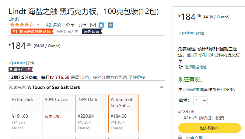 Lindt 瑞士莲 海盐特级黑巧克力100g*12排184元