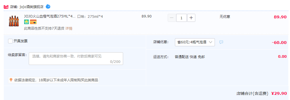 <span>降￥20白菜！</span>Jojo 火山血橙气泡酒275mL*4瓶新低29.9元包邮（需用券）