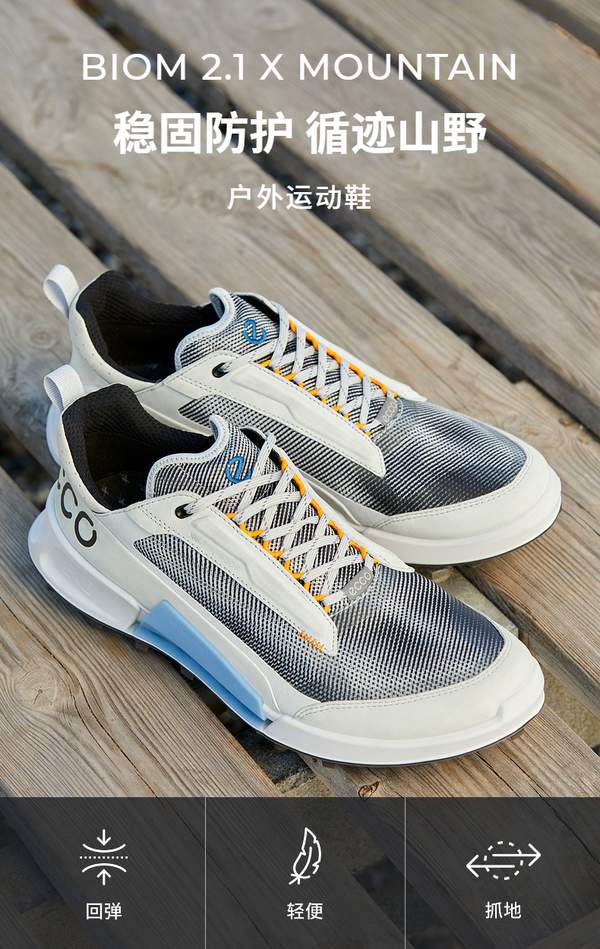 ECCO 爱步 Biom 2.1 X MTN 健步2.1山地系列 男士户外运动鞋823814史低660.41元（天猫旗舰店2599元）