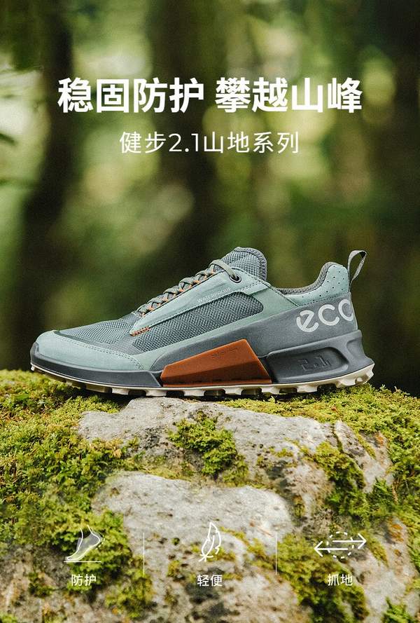 ECCO 爱步 Biom 2.1 X MTN 健步2.1山地系列 男士户外运动鞋823814史低660.41元（天猫旗舰店2599元）