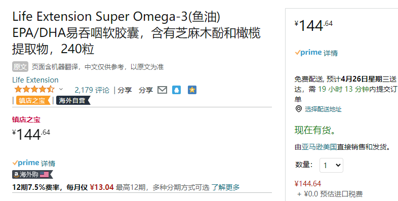 <span>0税费！</span>高纯度五星鱼油，Life Extension 沿寿 Omega-3超级鱼油软胶囊240粒144.64元（天猫旗舰店308元）