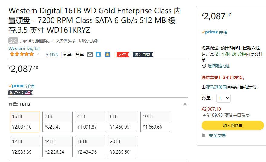 Western Digital 西部数据 Gold™金盘 WD161KRYZ 机械硬盘16T新低2087元（天猫旗舰店3799元）