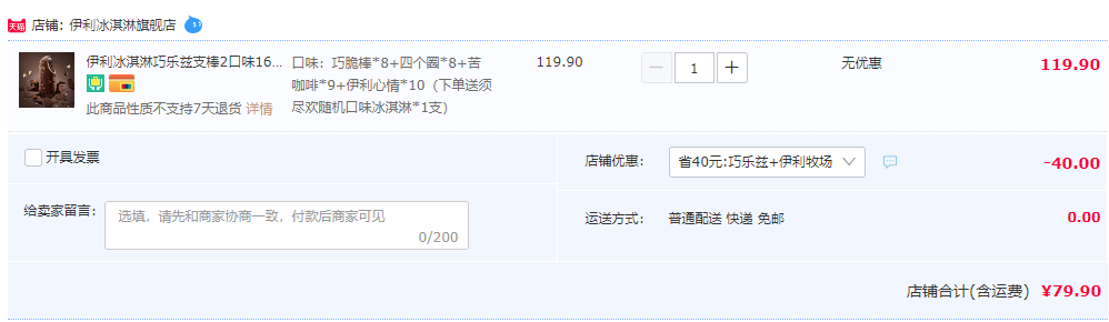 伊利 巧樂茲 巧脆棒冰淇淋*8支+四個圈*8支+苦咖啡*9支+伊利心情*10支 贈隨機口味1支79.9元包郵（需用券）