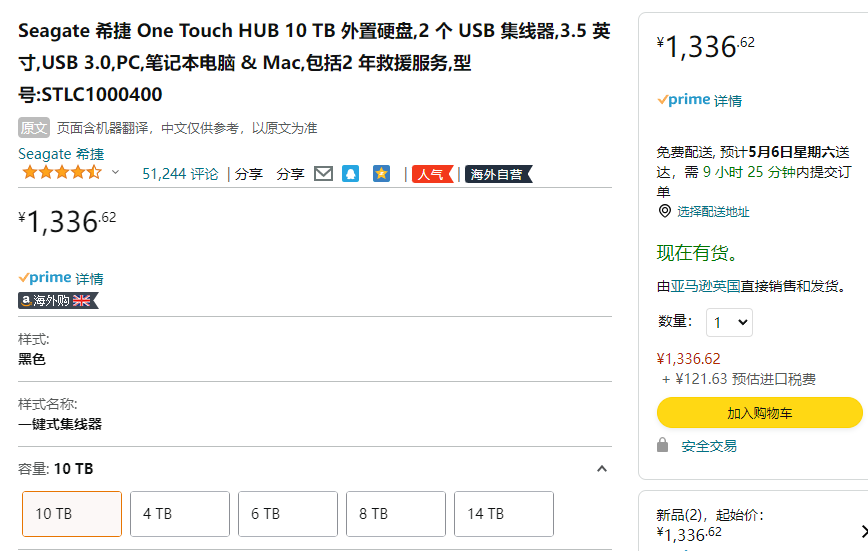 Seagate 希捷 One Touch With Hub 铭系列 桌面移动硬盘10TB1336.62元