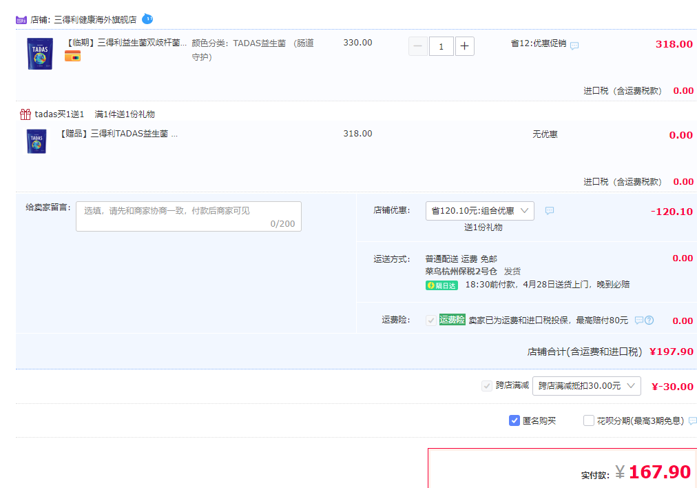 Suntory 三得利 TADAS 调理肠胃日本益生菌 1.7g*30包*2袋新低167.9元包邮包税（折83.95元/袋）