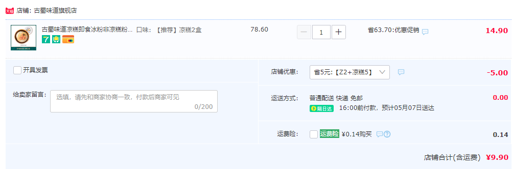 古蜀味道 涼糕240g*2盒9.9元包郵（需用券）