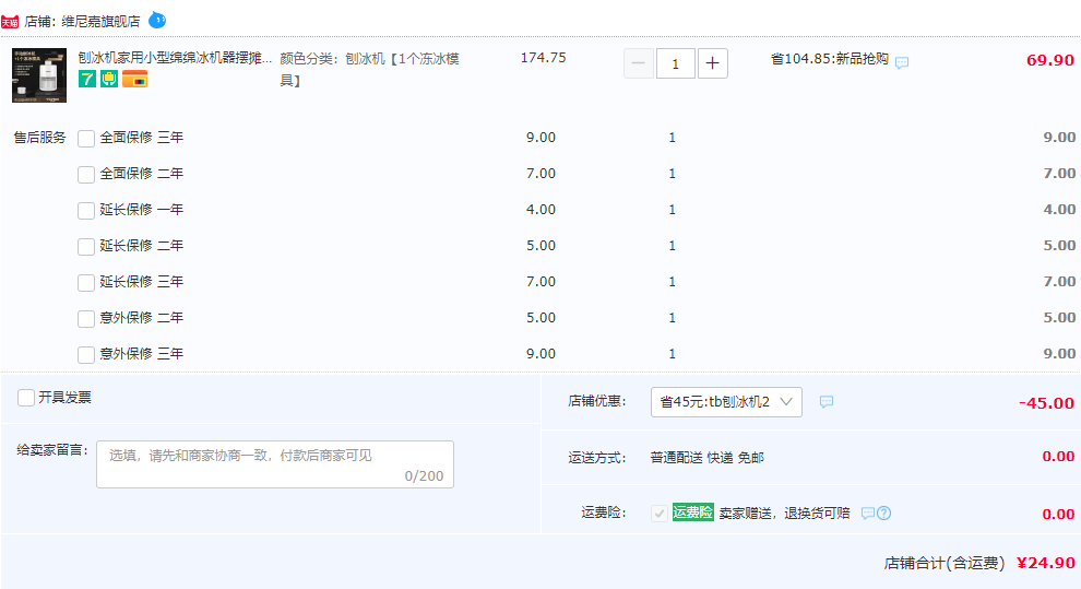 维尼嘉 PB-1 手摇刨冰碎冰机 送冰冻模具1个24.9元包邮（需用券）