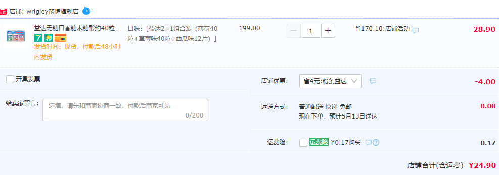 益达 木糖醇口香糖2+1组合装（薄荷味40粒+草莓味40粒+西瓜味12片）24.9元包邮（需领券）