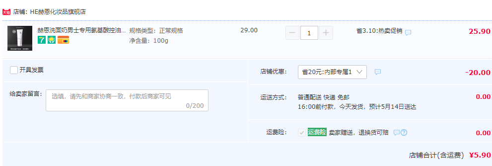 H＆E 赫恩 男士控油美白去角質(zhì)潔面乳100g5.9元包郵（需用券）