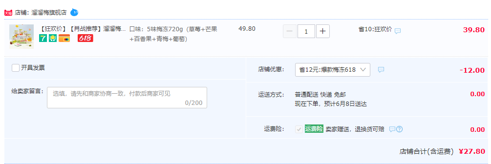 溜溜梅 梅の凍果凍布丁 蒟蒻梅凍繽紛裝720g史低27.8元包郵（需領(lǐng)券）