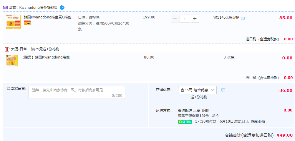 韩国进口，kwangdong 维他500高含量维生素C粉末2g*30包*2盒49元包邮包税（买1送1）