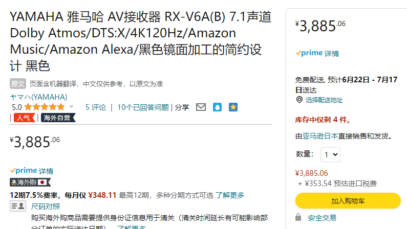 Yamaha 雅马哈 RX-V6A 家用7.2声道AV功放 带中文界面3885元