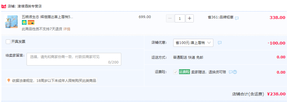 五粮液股份出品，辉煌腾达(喜上眉梢) 52度绿豆酒1.8L 礼盒装238元包邮（需用券）