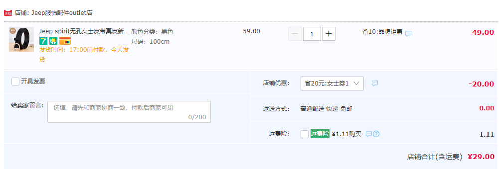 Jeep Spirit 吉普 女士無(wú)孔真皮皮帶29元包郵（需用券）