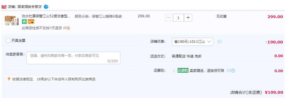 中華老字號，白水杜康 御窖江山 52度濃香型白酒500mL*6瓶 配3個禮品袋109元包郵（需用券）