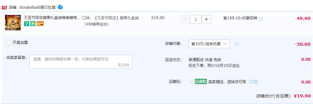 Dorabella 朵娜贝拉 万圣节糖果礼盒19.9元顺丰包邮起（需领券）
