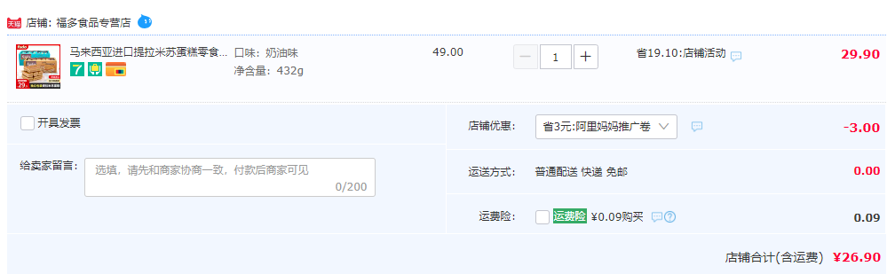 馬來(lái)西亞進(jìn)口，F(xiàn)udo 福多 提拉米蘇蛋糕432g26.9元包郵（需用券）