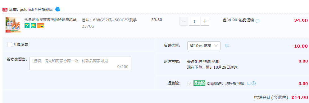 Goldfish 金鱼 洁厕灵688g*2瓶+500g*2瓶14.9元包邮（需用券）