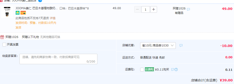 JOOMA 美仁 巴旦木基植物酸奶120mL*8杯裝39元包郵（需用券）