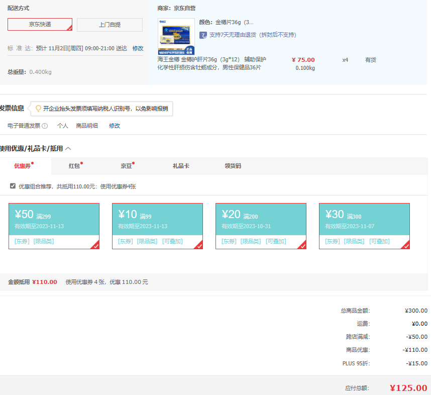 解酒護(hù)肝，海王 金樽片36片（1g*3片*12袋）*4件新低125元包郵（折31.25元/盒）