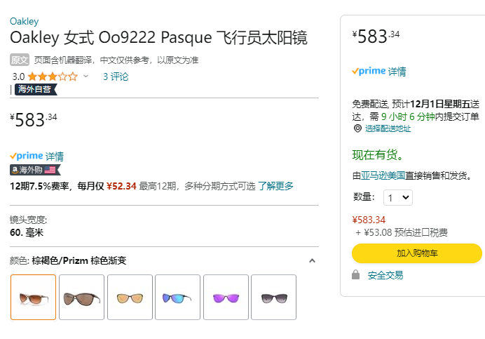 Oakley 欧克利 Pasque 谱锐智时尚太阳镜OO9222 两色583.34元（天猫旗舰店1490元）