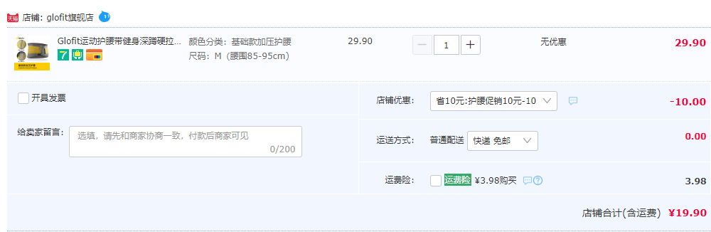 Glofit 运动健身基础款加压护腰带新低19.9元包邮（双重优惠）