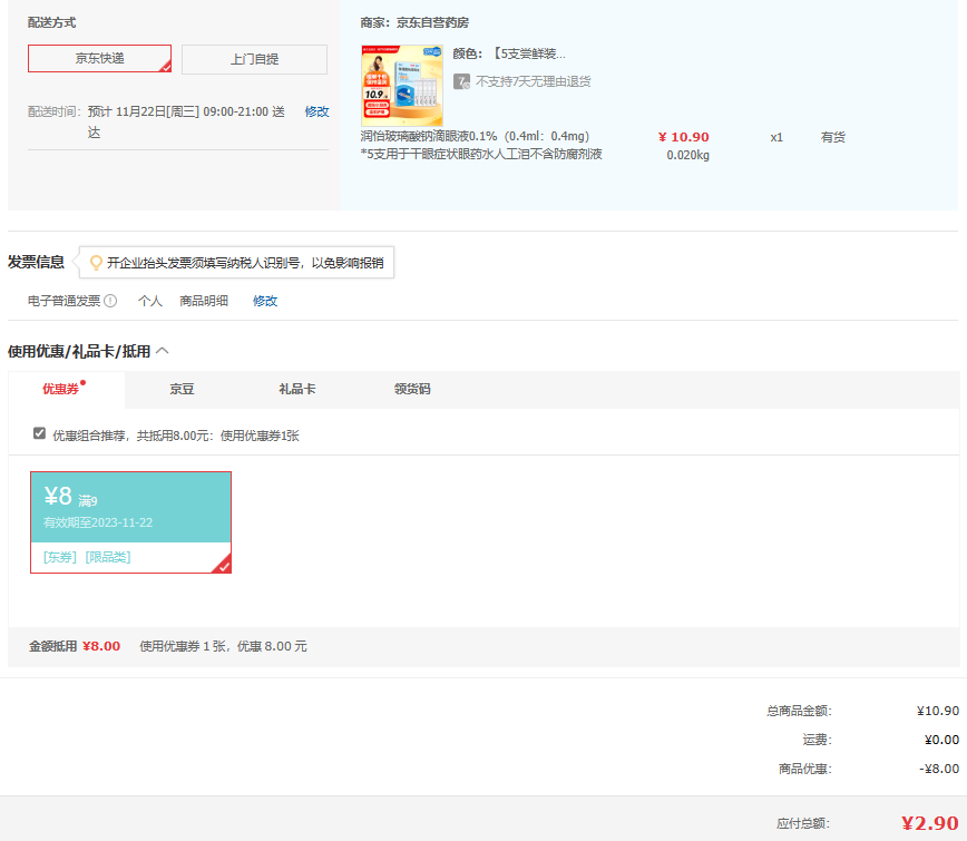 齐鲁制药，润怡 玻璃酸钠滴眼液0.1%（0.4mL：0.4mg）*5支2.9元包邮（需用券）