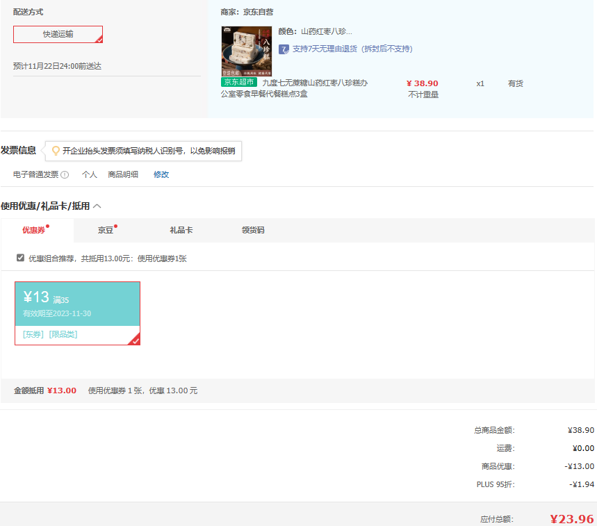 九度七 无蔗糖山药红枣八珍糕200g*3盒23.96元包邮（需用券）