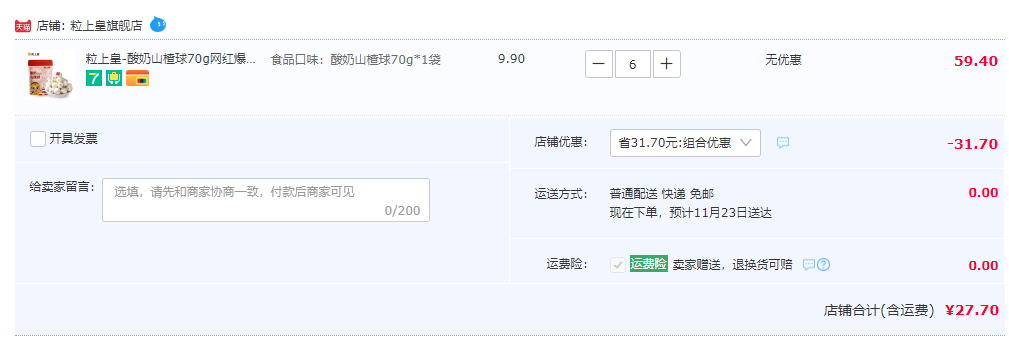 粒上皇 酸奶山楂球70g*6件27.7元包邮（双重优惠）
