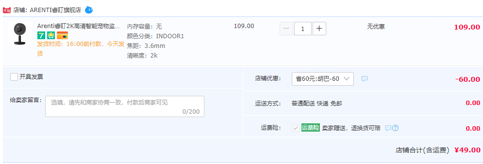 Arenti 睿盯 Indoor1 无线高清摄像头新低49元包邮起（需用券）