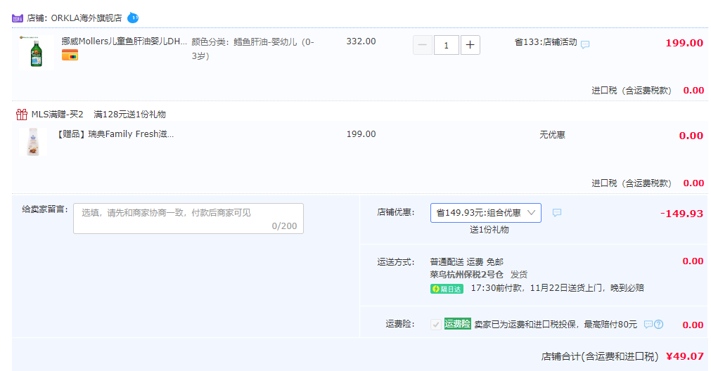 北欧销量第一，Mollers 沐乐思 挪威进口 婴幼儿鳕鱼肝油250mL49元包邮包税（双重优惠）