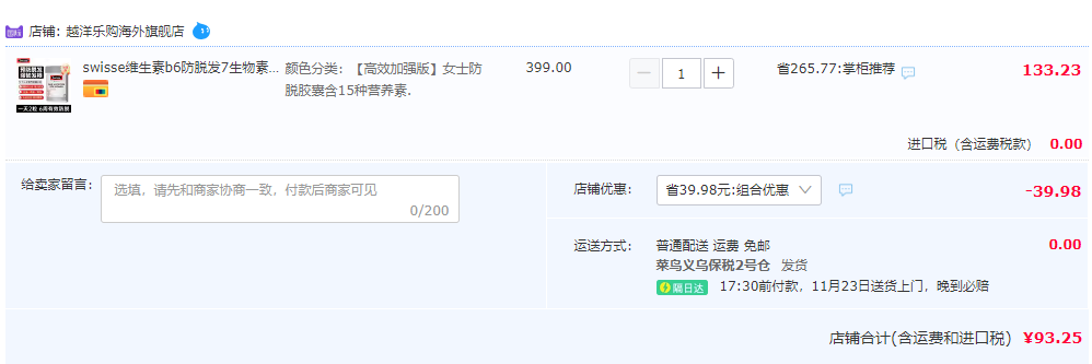 Swisse 斯维诗 女士头发营养胶囊60片93.25元包邮包税（双重优惠）